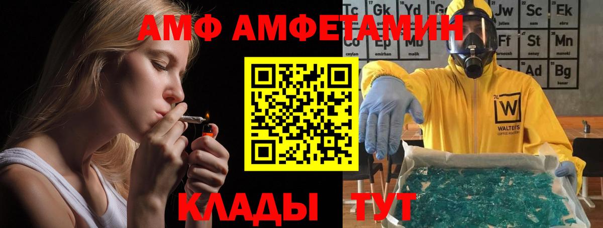 АМФЕТАМИН  Вход с VPN  Тимашёвск  АМФ Premium 