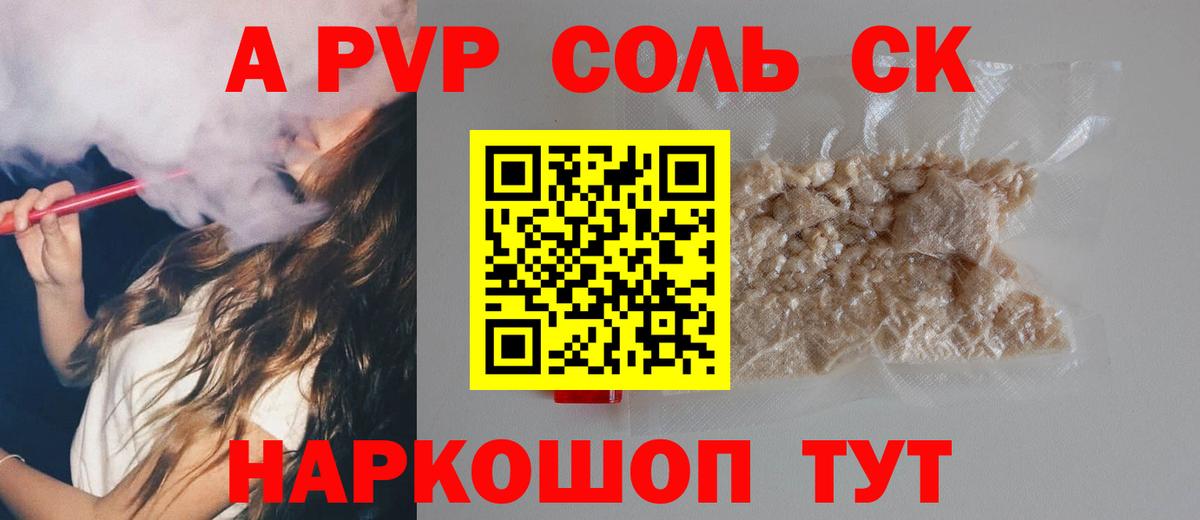 Alpha PVP СК КРИС Тимашёвск