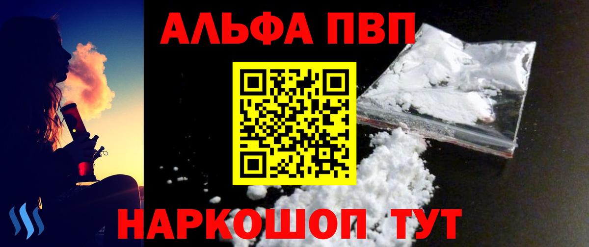 A PVP Crystall  Вход с VPN  Тимашёвск  купить наркотики цена  Альфа ПВП VHQ 