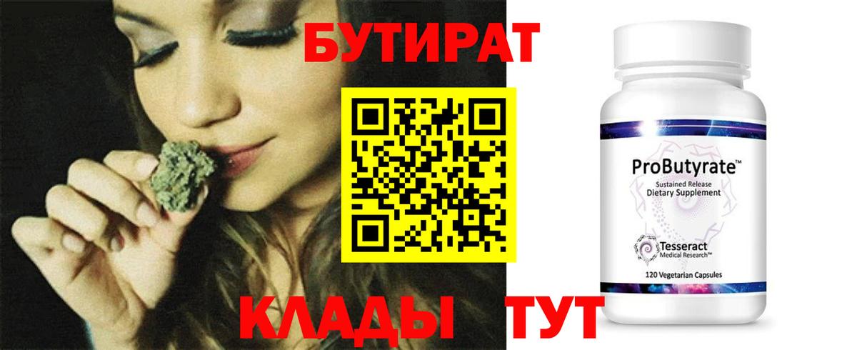 Бутират BDO Тимашёвск
