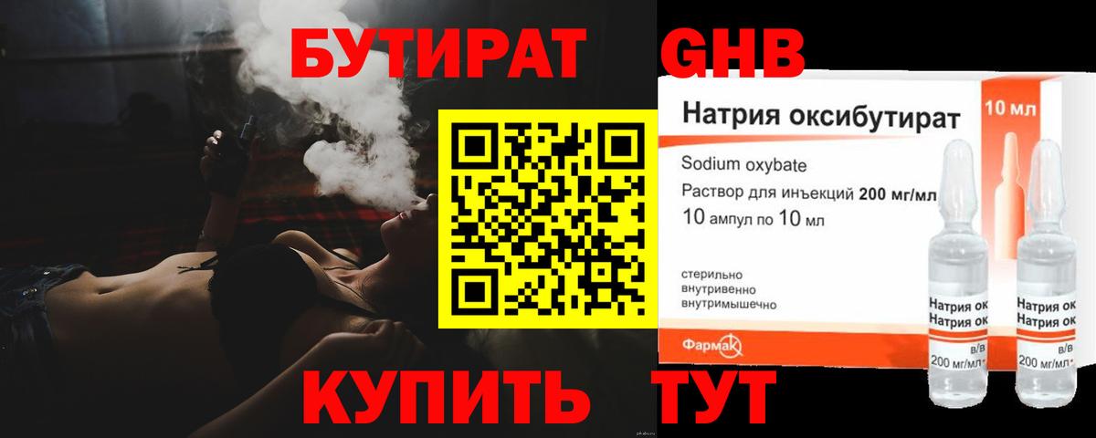 БУТИРАТ оксибутират  Вход с VPN  Тимашёвск 
