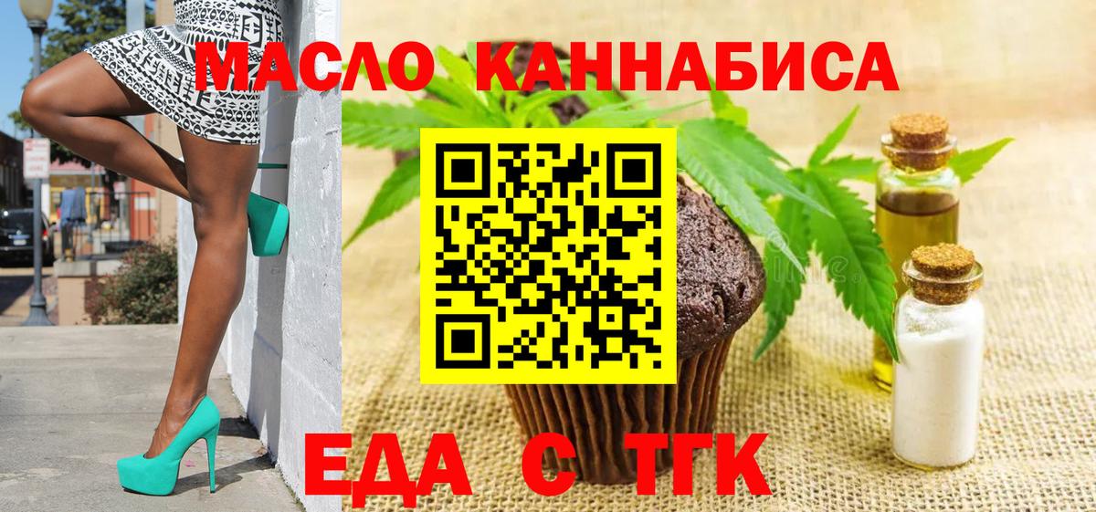Тимашёвск  Еда ТГК марихуана  Вход с VPN 