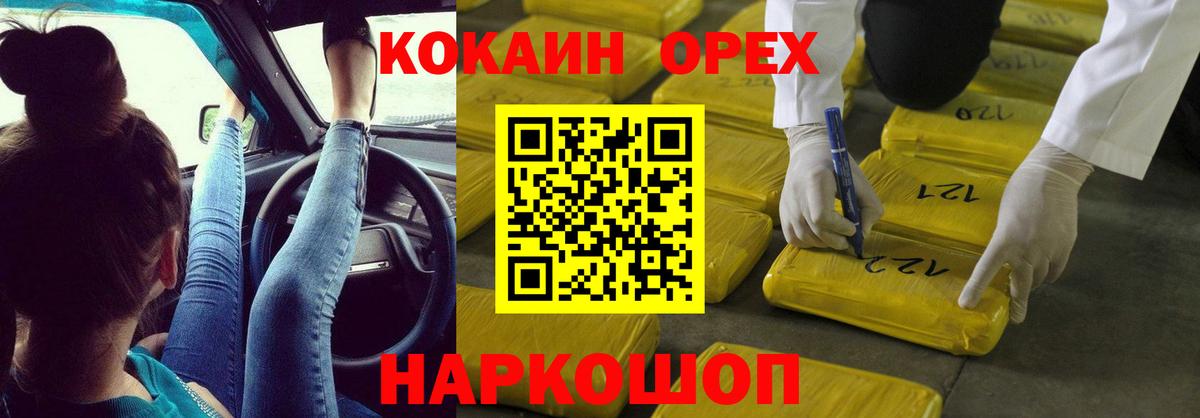 Тимашёвск  Кокаин FishScale  КОКАИН 97%  Вход с VPN 