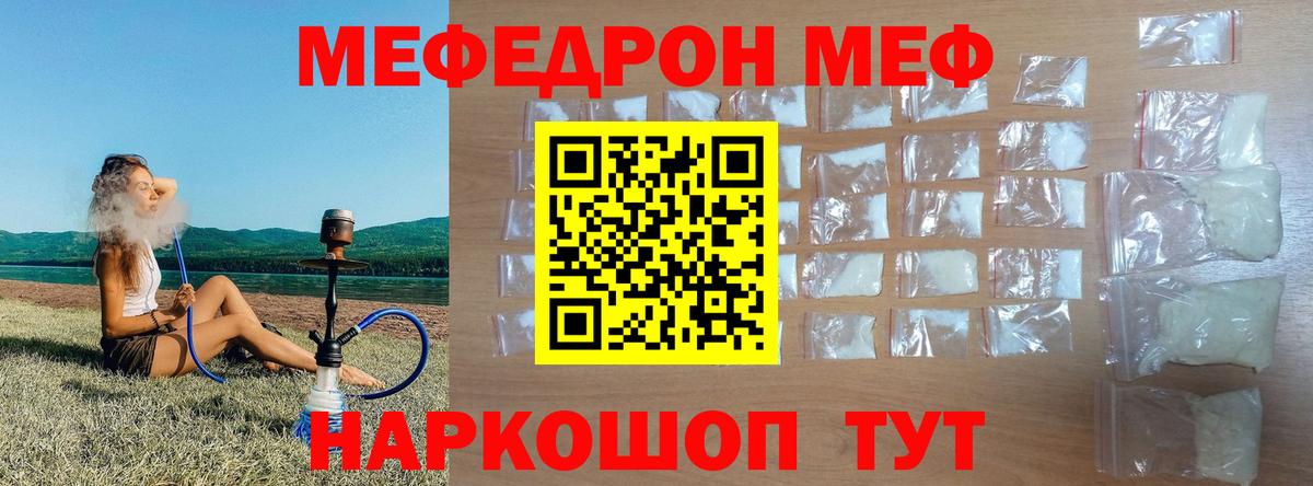 Меф мука Тимашёвск