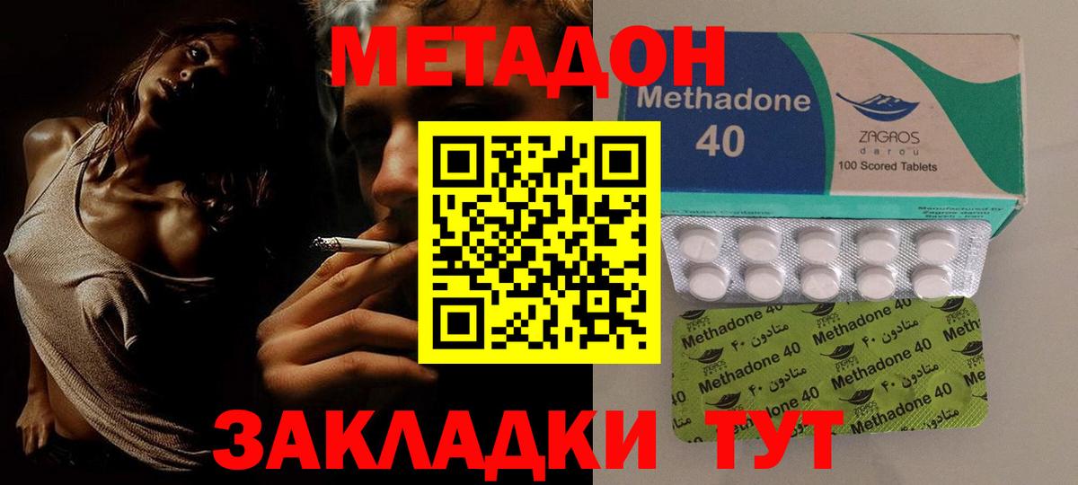 Метадон methadone Тимашёвск