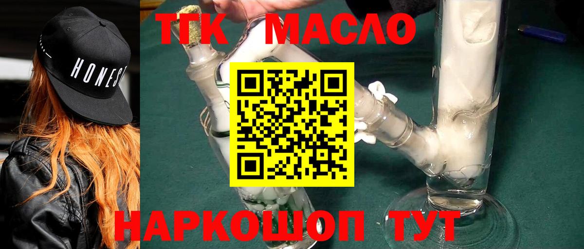 Тимашёвск  ТГК жижа  Вход с VPN  Дистиллят ТГК THC oil 
